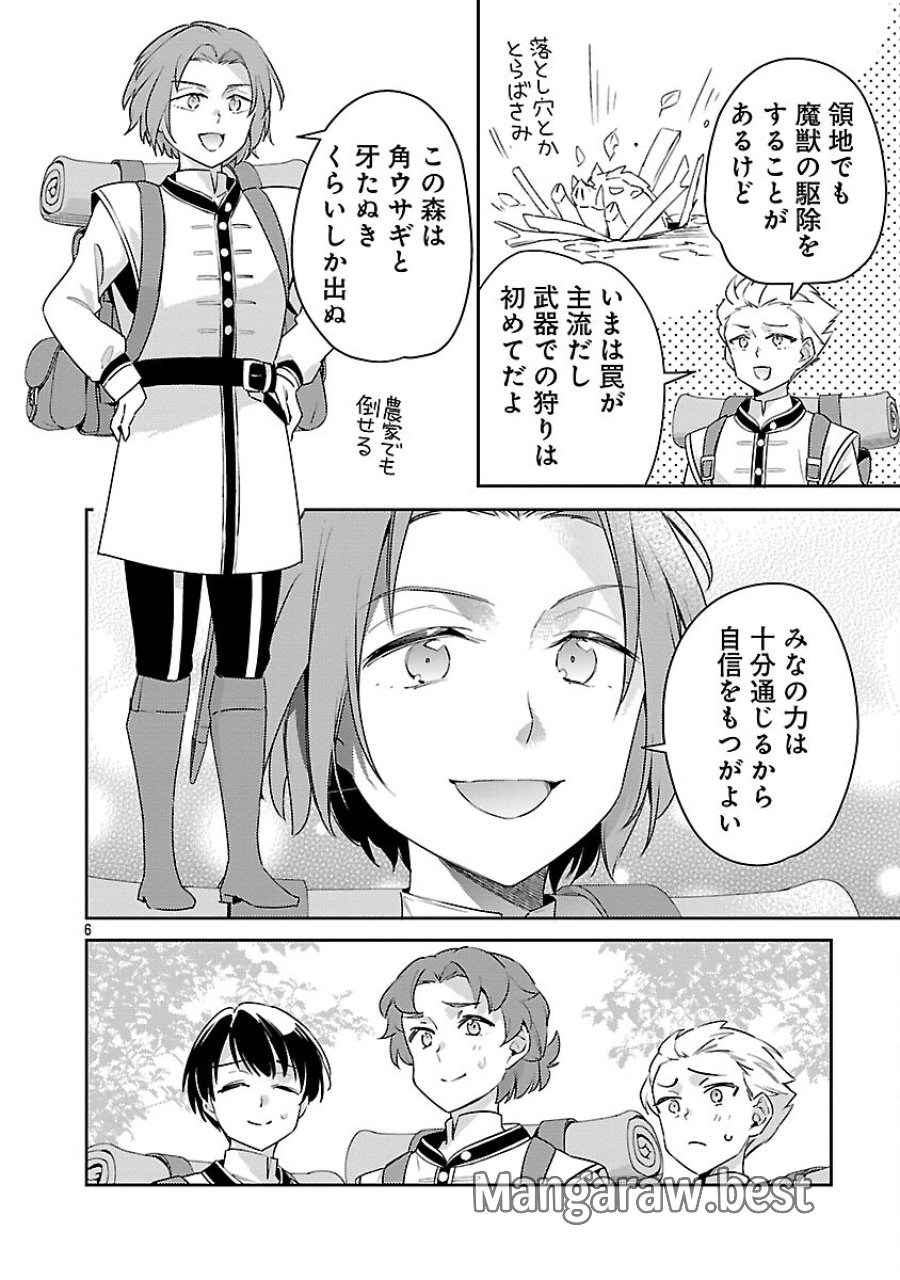 悪役令嬢の兄に転生しました 第43話 - Trang 8
