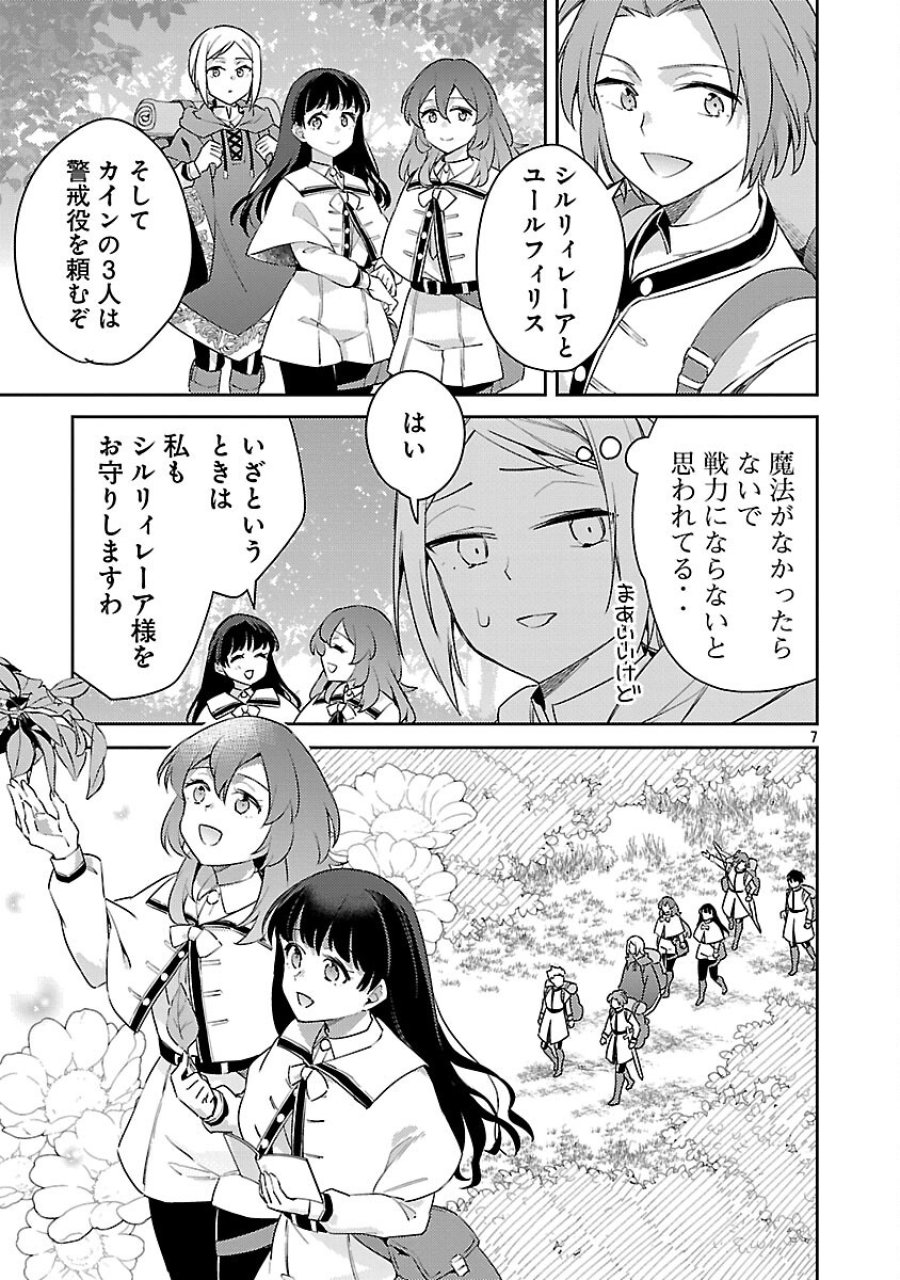 悪役令嬢の兄に転生しました 第43話 - Trang 9