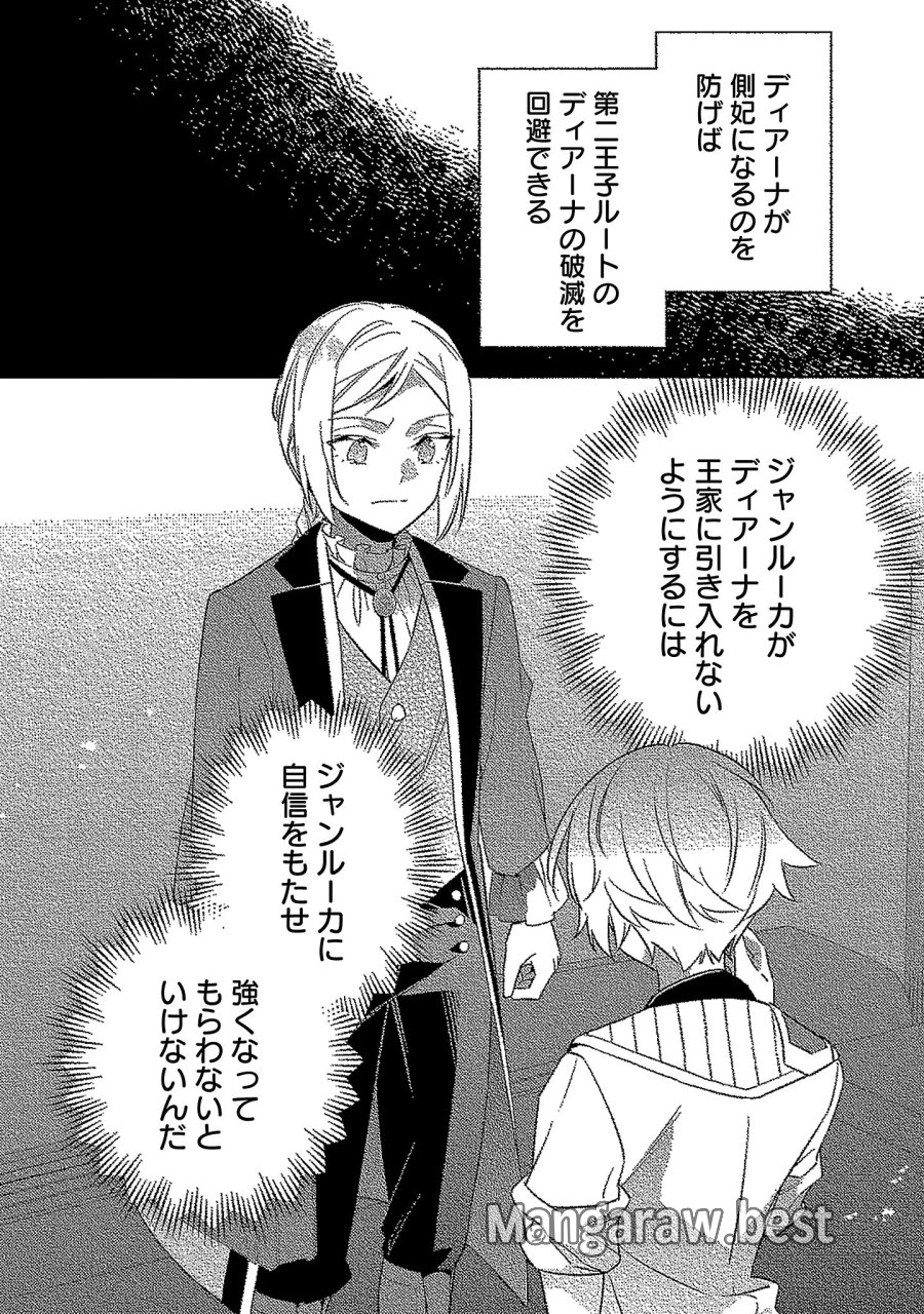 悪役令嬢の兄に転生しました 第45.3話 - Page 1