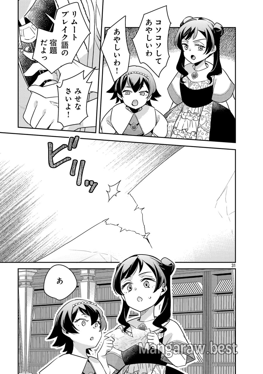 悪役令嬢の兄に転生しました 第45.3話 - Page 10