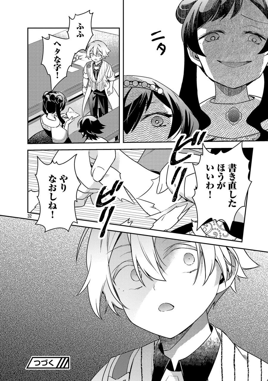悪役令嬢の兄に転生しました 第45.3話 - Page 11