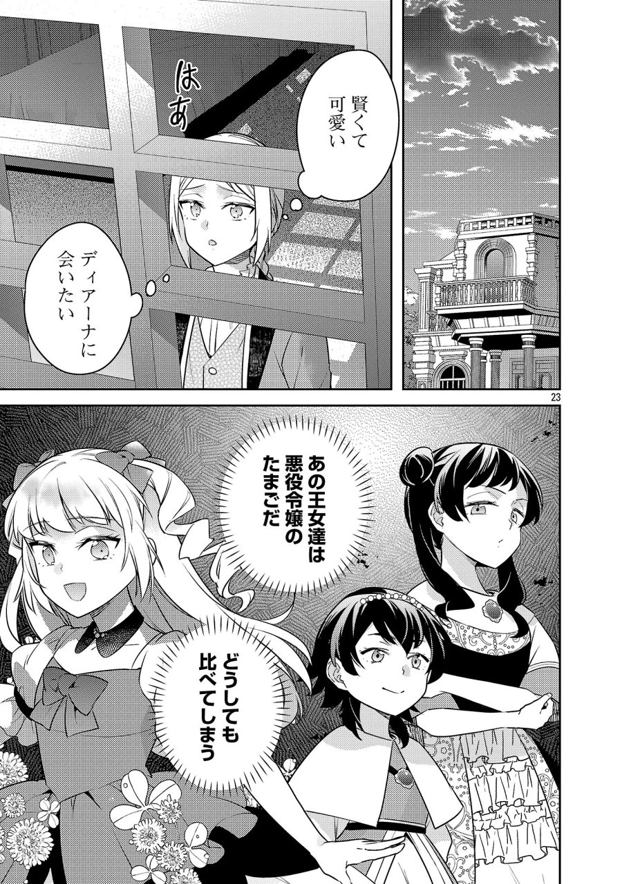 悪役令嬢の兄に転生しました 第45.3話 - Page 2