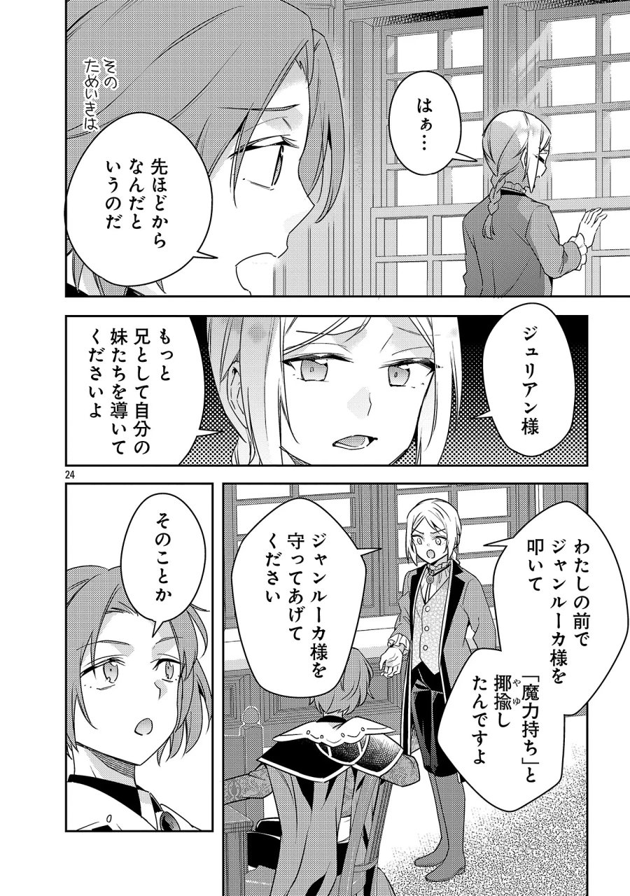 悪役令嬢の兄に転生しました 第45.3話 - Page 3