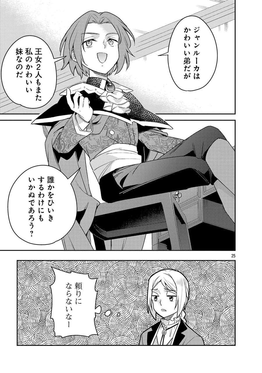 悪役令嬢の兄に転生しました 第45.3話 - Page 4