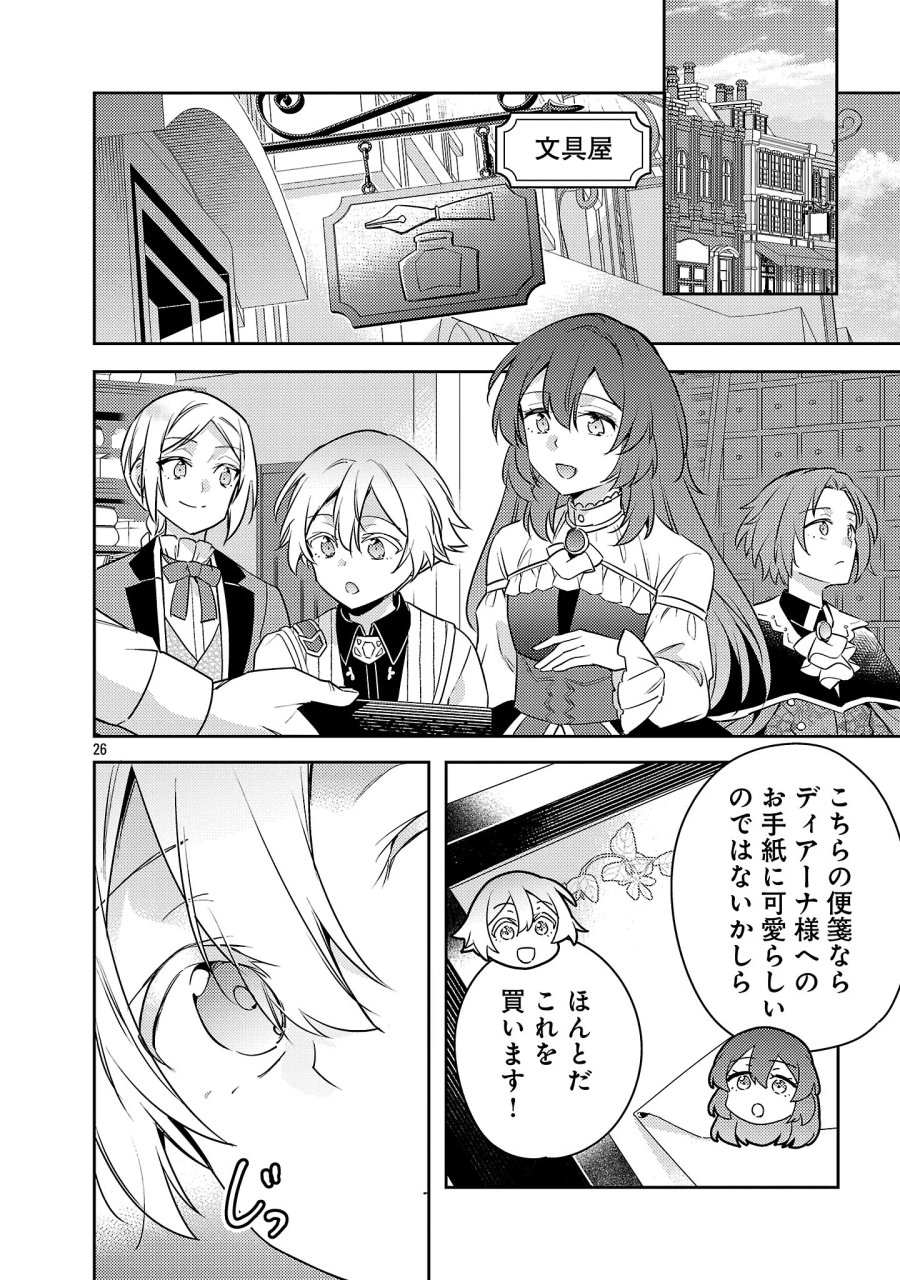 悪役令嬢の兄に転生しました 第45.3話 - Page 5