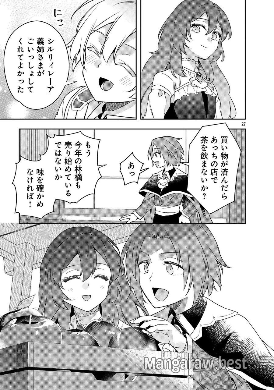 悪役令嬢の兄に転生しました 第45.3話 - Page 6