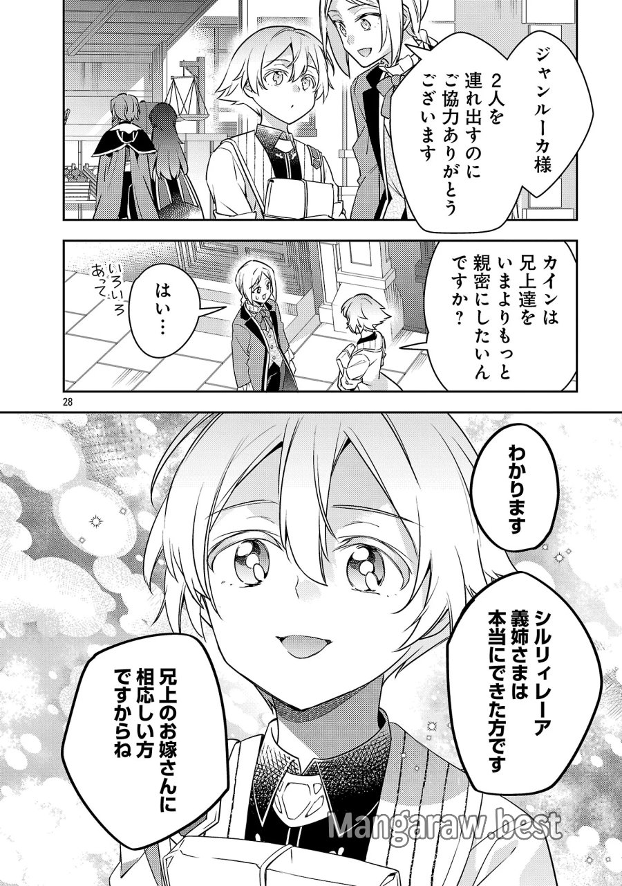 悪役令嬢の兄に転生しました 第45.3話 - Page 7