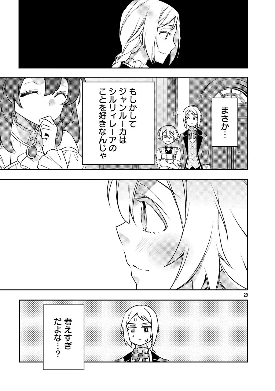 悪役令嬢の兄に転生しました 第45.3話 - Page 8