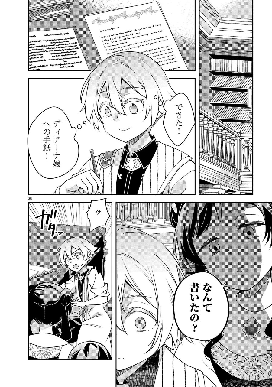 悪役令嬢の兄に転生しました 第45.3話 - Page 9