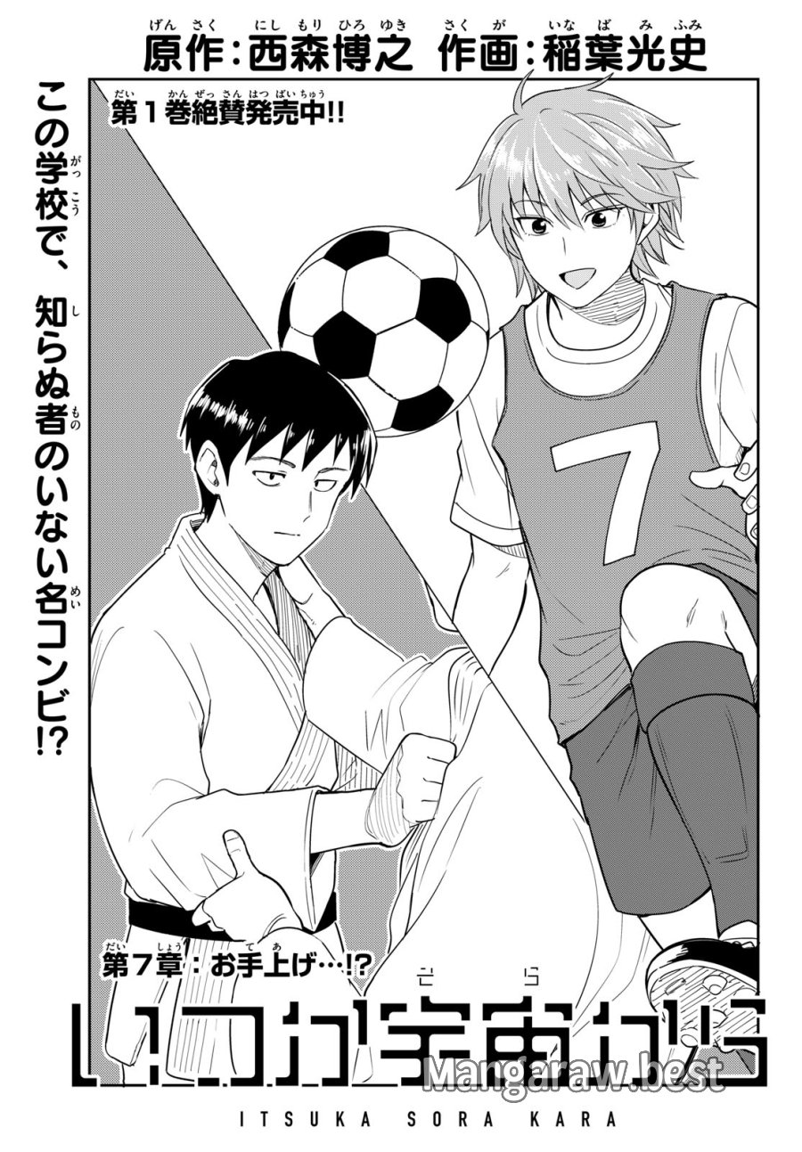 いつか宇宙から 第7話 - Page 1