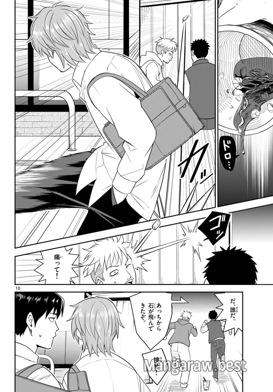 いつか宇宙から 第7話 - Page 10