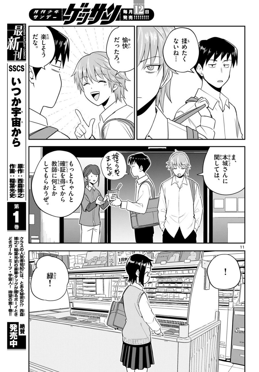 いつか宇宙から 第7話 - Page 11