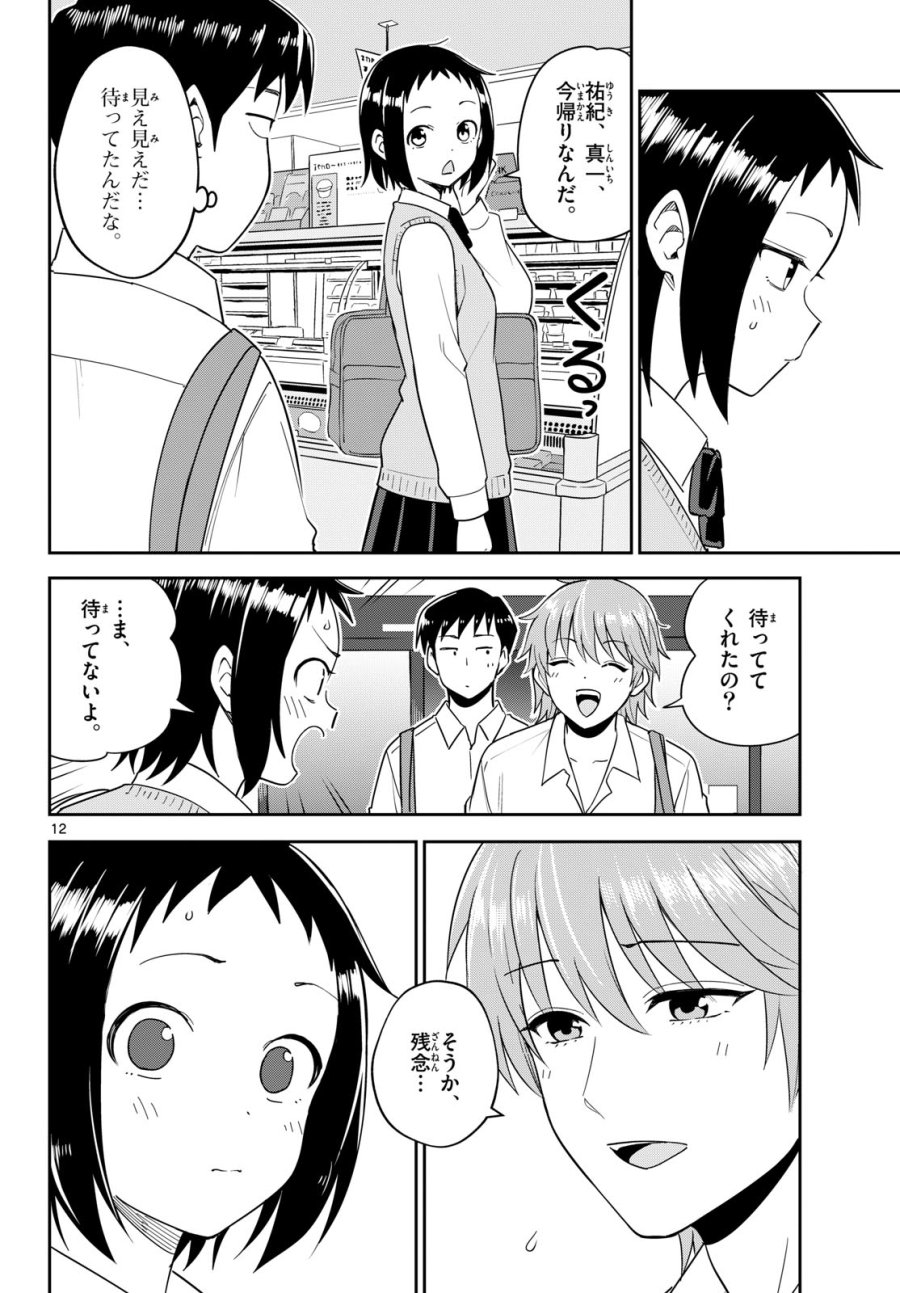 いつか宇宙から 第7話 - Page 12