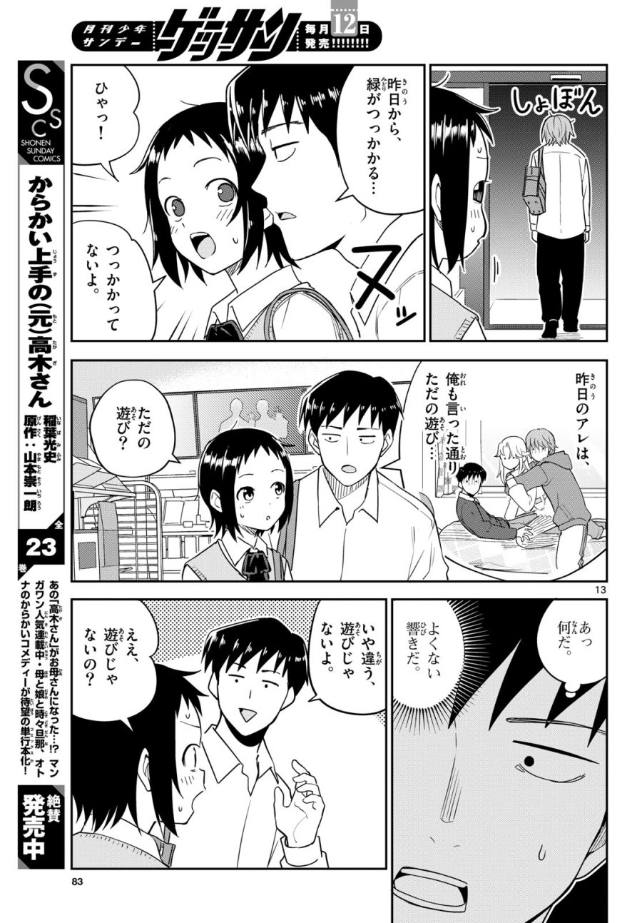 いつか宇宙から 第7話 - Page 13
