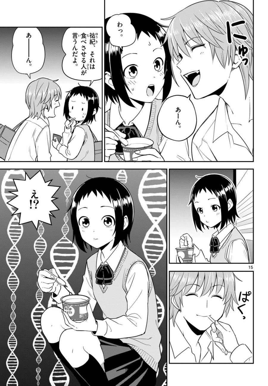 いつか宇宙から 第7話 - Page 15