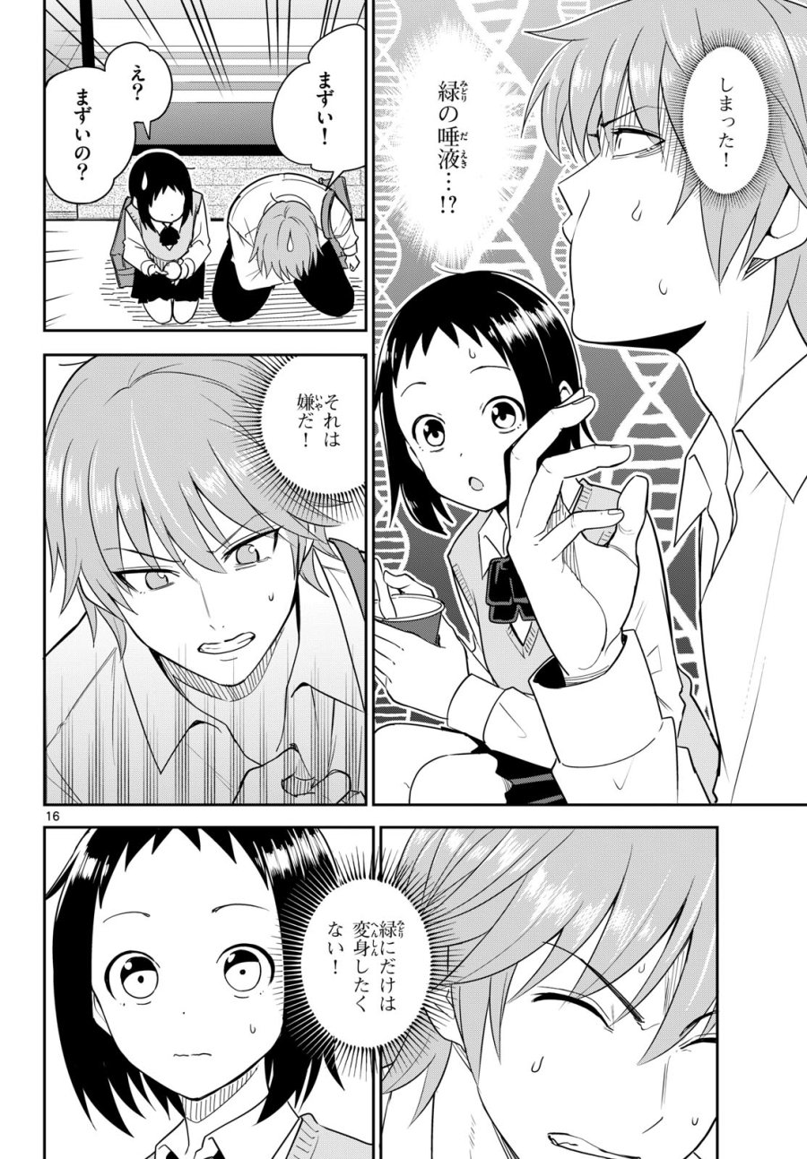いつか宇宙から 第7話 - Page 16