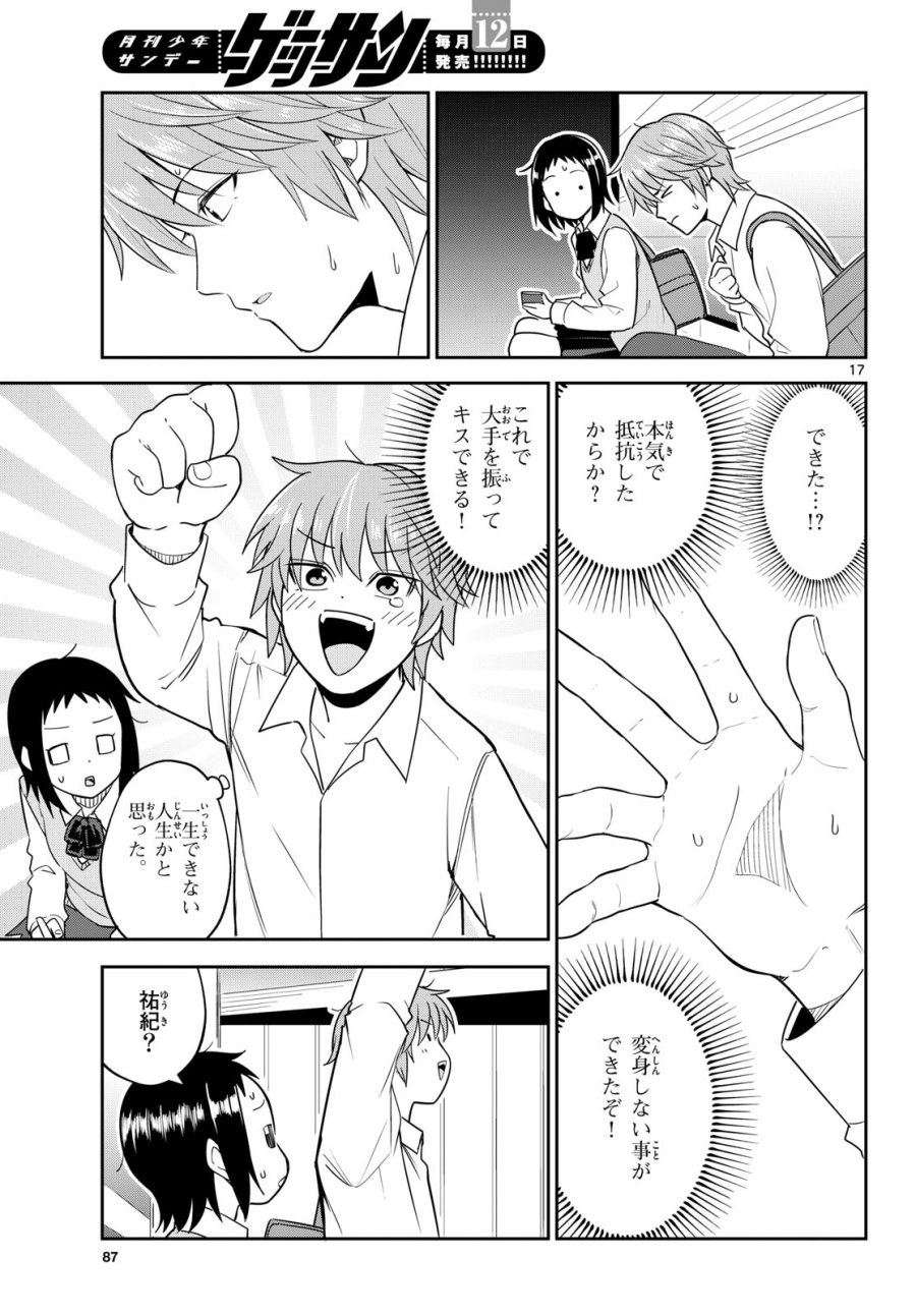 いつか宇宙から 第7話 - Page 17