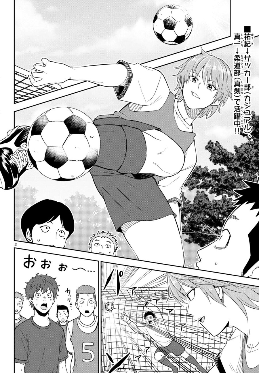 いつか宇宙から 第7話 - Page 2