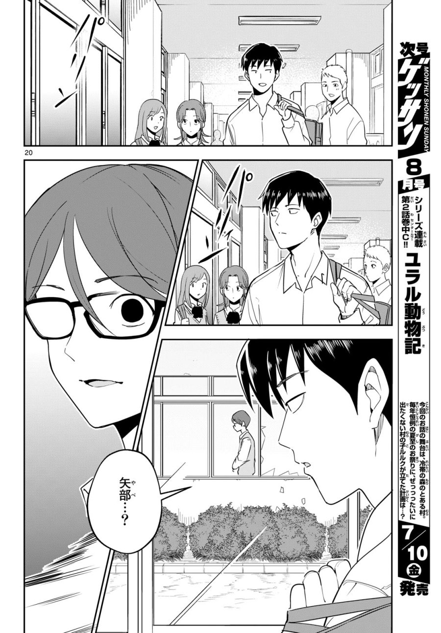 いつか宇宙から 第7話 - Page 20