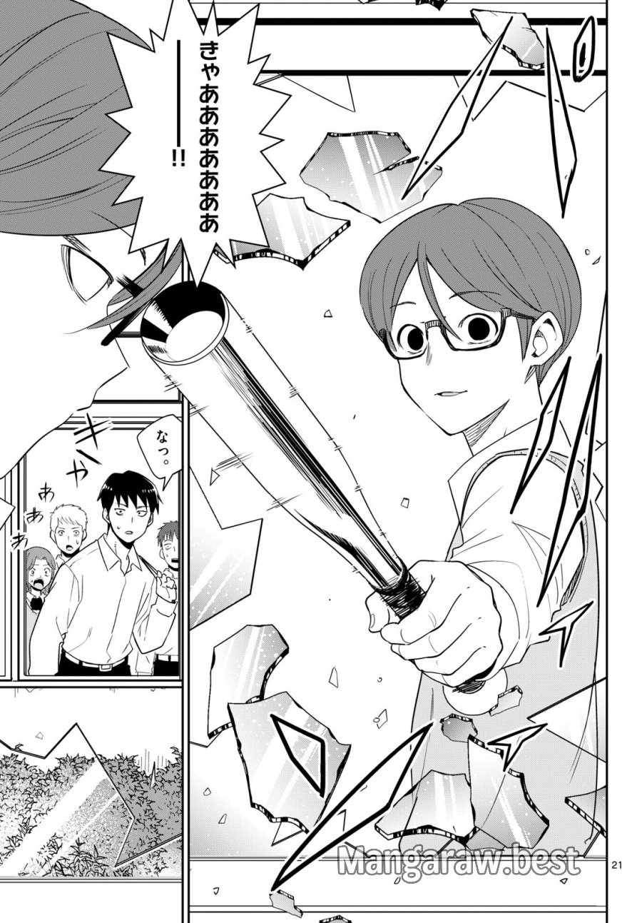 いつか宇宙から 第7話 - Page 21
