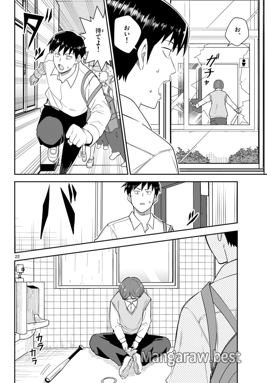 いつか宇宙から 第7話 - Page 22