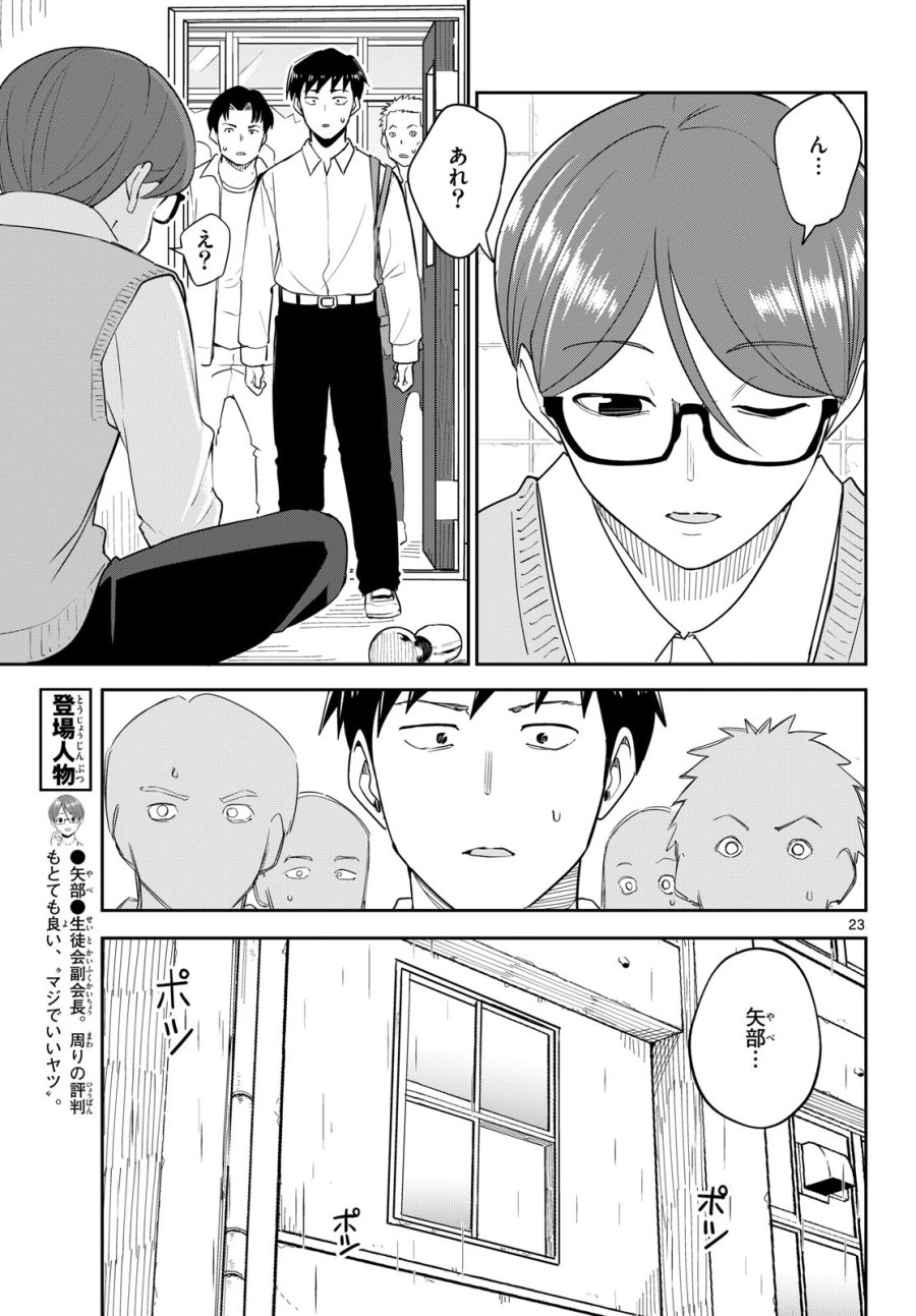 いつか宇宙から 第7話 - Page 23