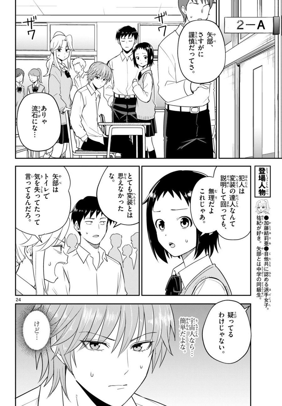 いつか宇宙から 第7話 - Page 24