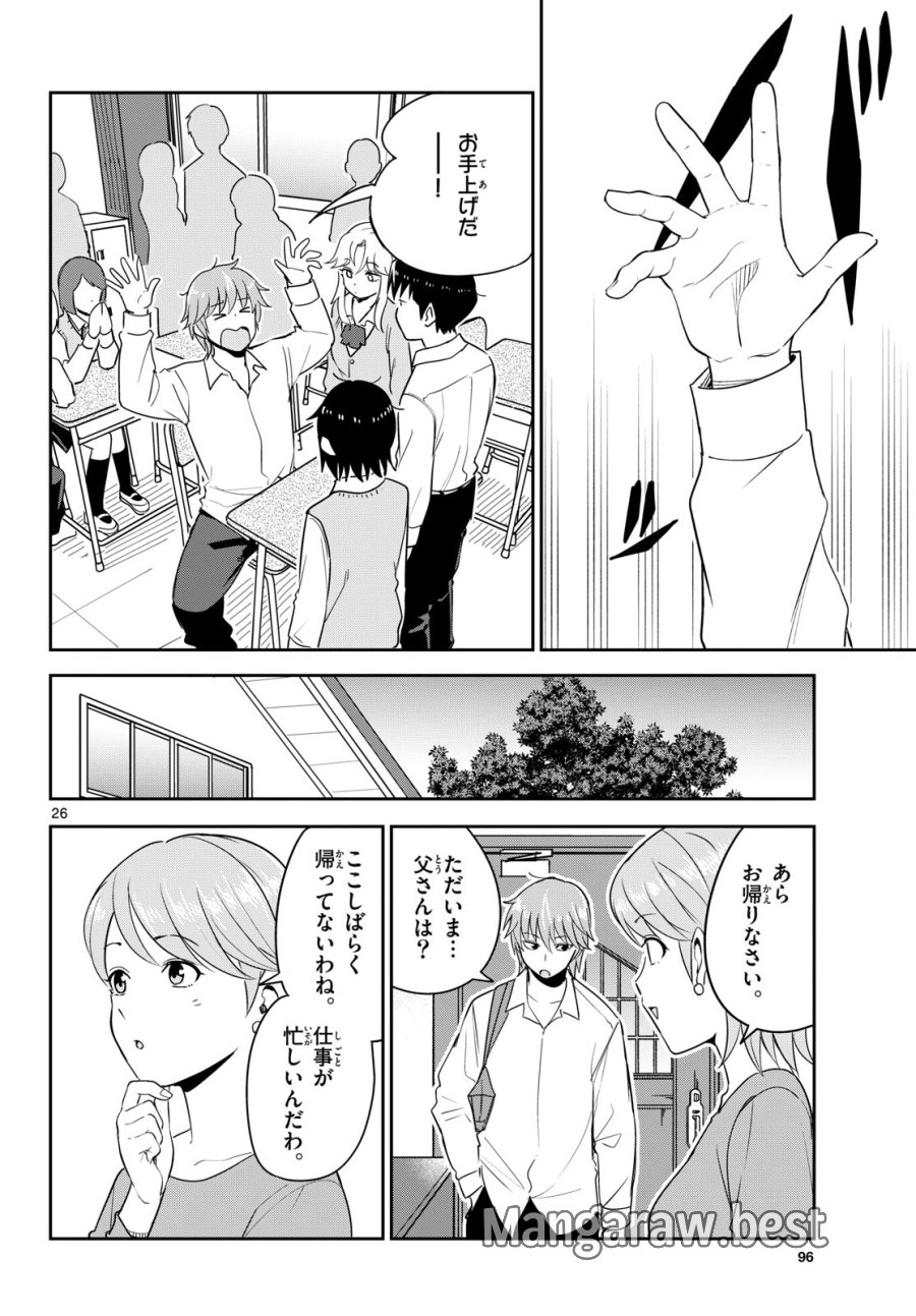 いつか宇宙から 第7話 - Page 26