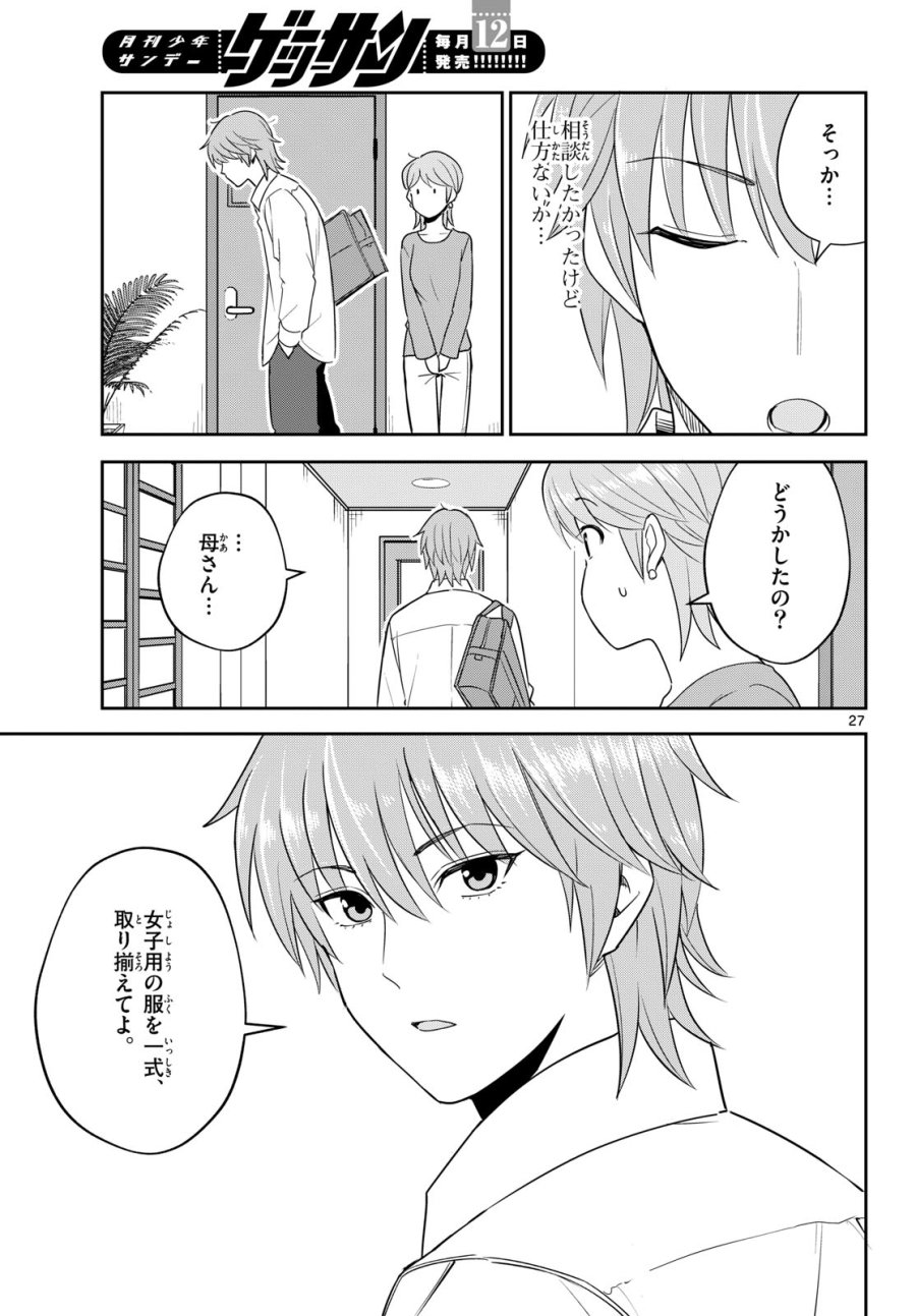 いつか宇宙から 第7話 - Page 27