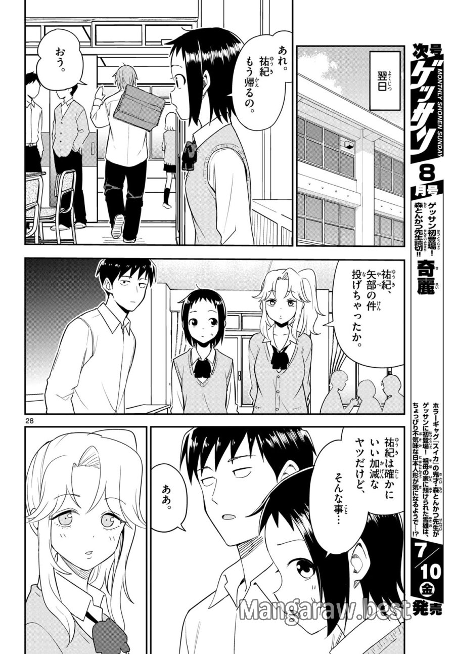 いつか宇宙から 第7話 - Page 28