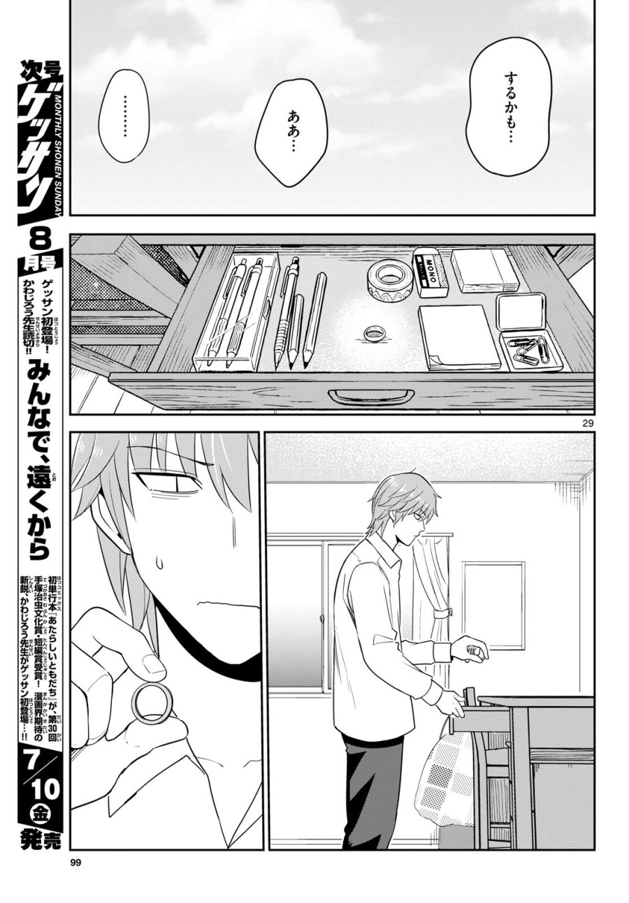 いつか宇宙から 第7話 - Page 29
