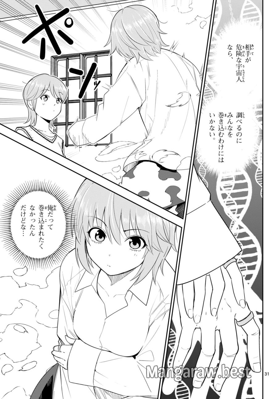 いつか宇宙から 第7話 - Page 31