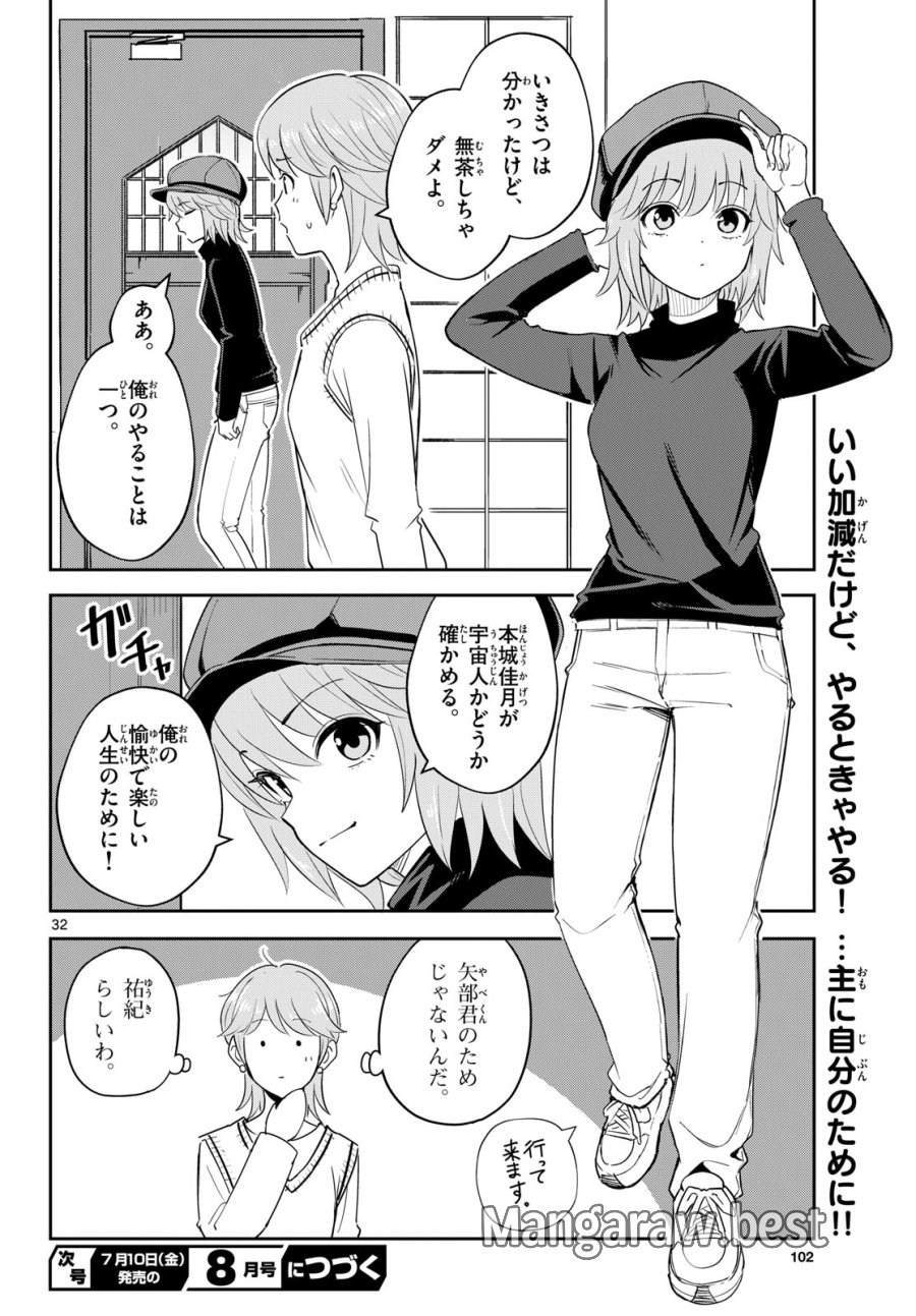 いつか宇宙から 第7話 - Page 32