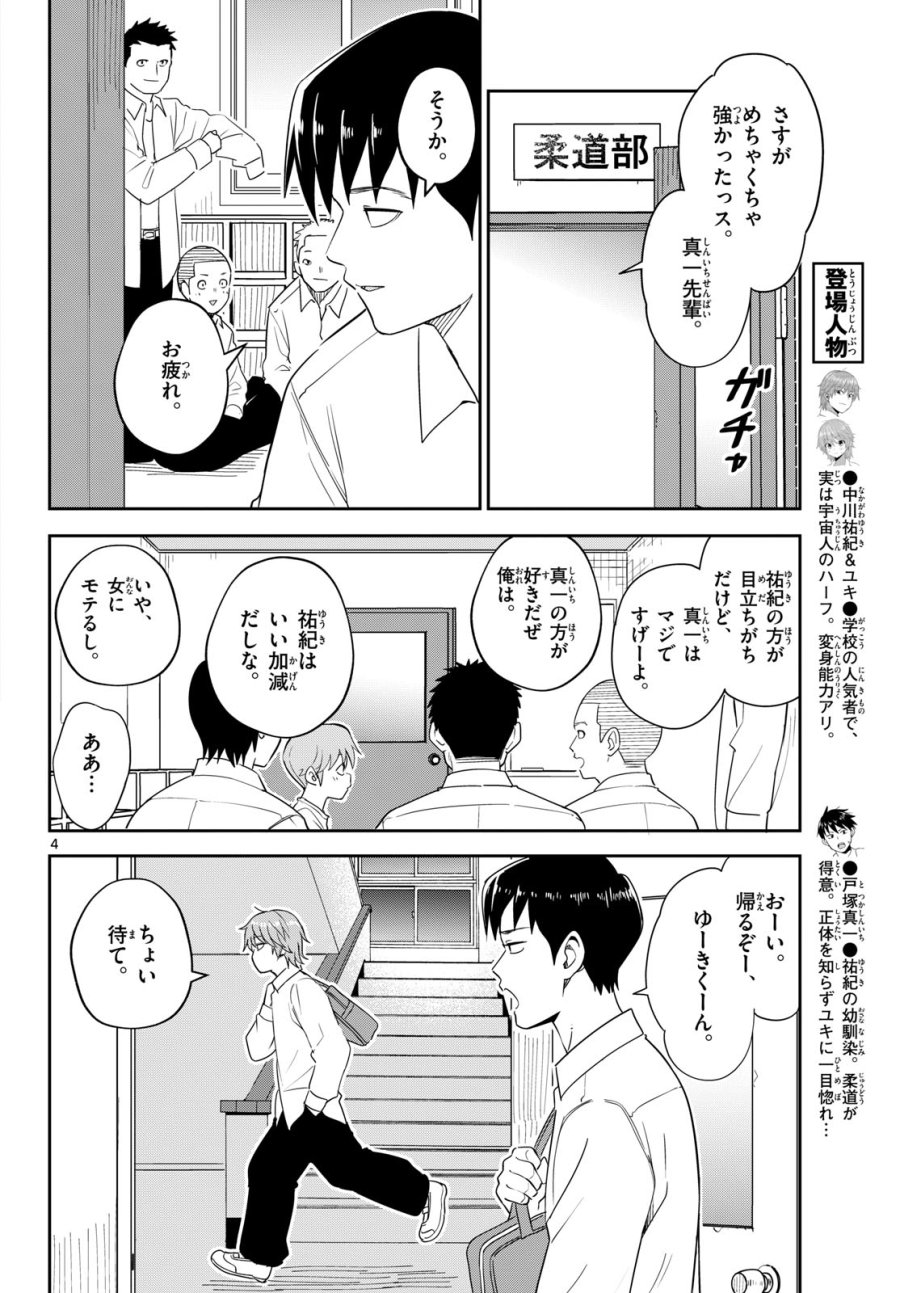 いつか宇宙から 第7話 - Page 4