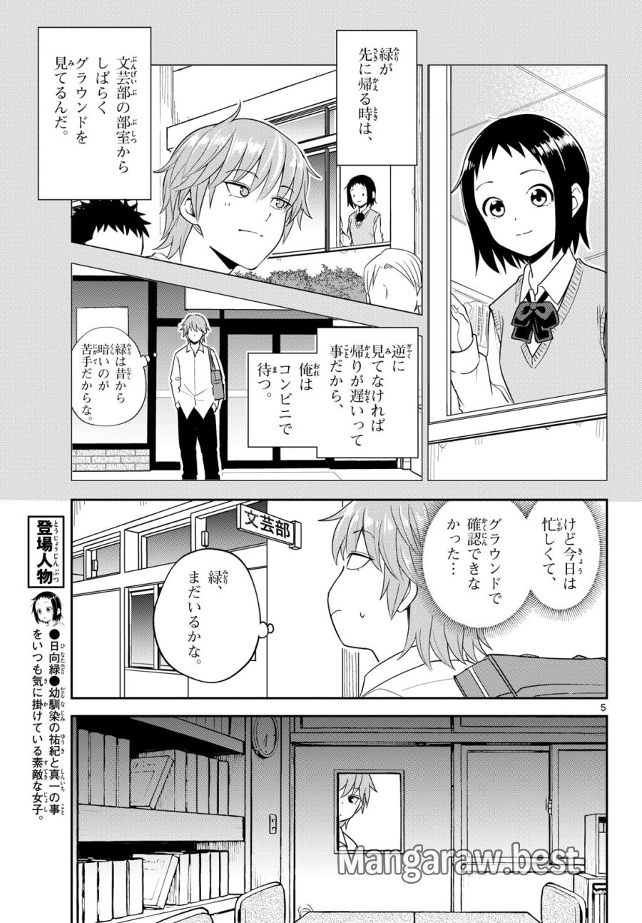 いつか宇宙から 第7話 - Page 5