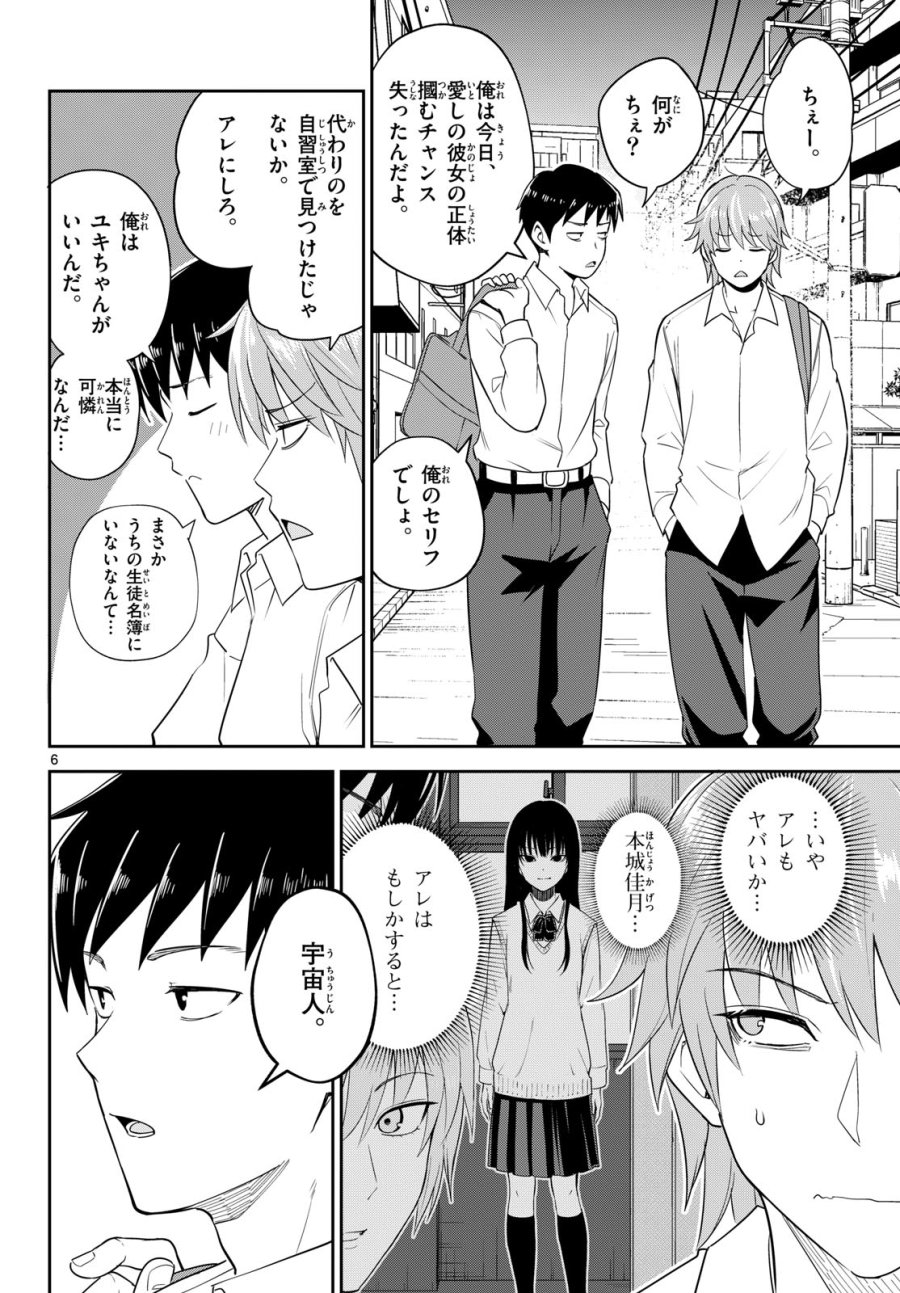 いつか宇宙から 第7話 - Page 6