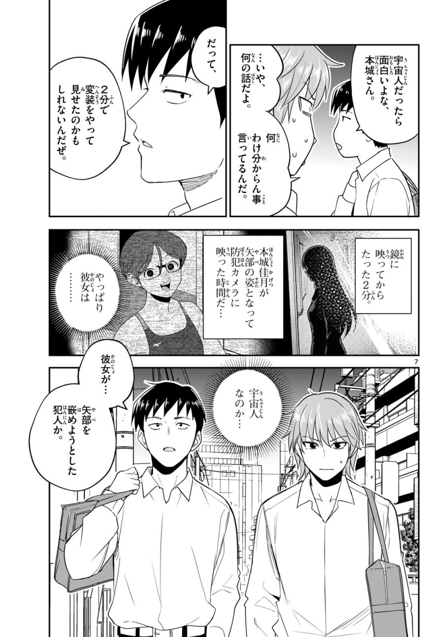 いつか宇宙から 第7話 - Page 7