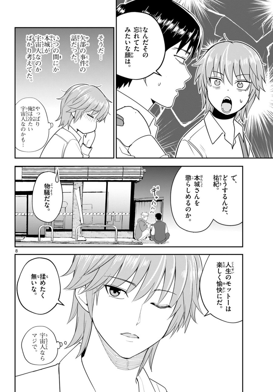いつか宇宙から 第7話 - Page 8
