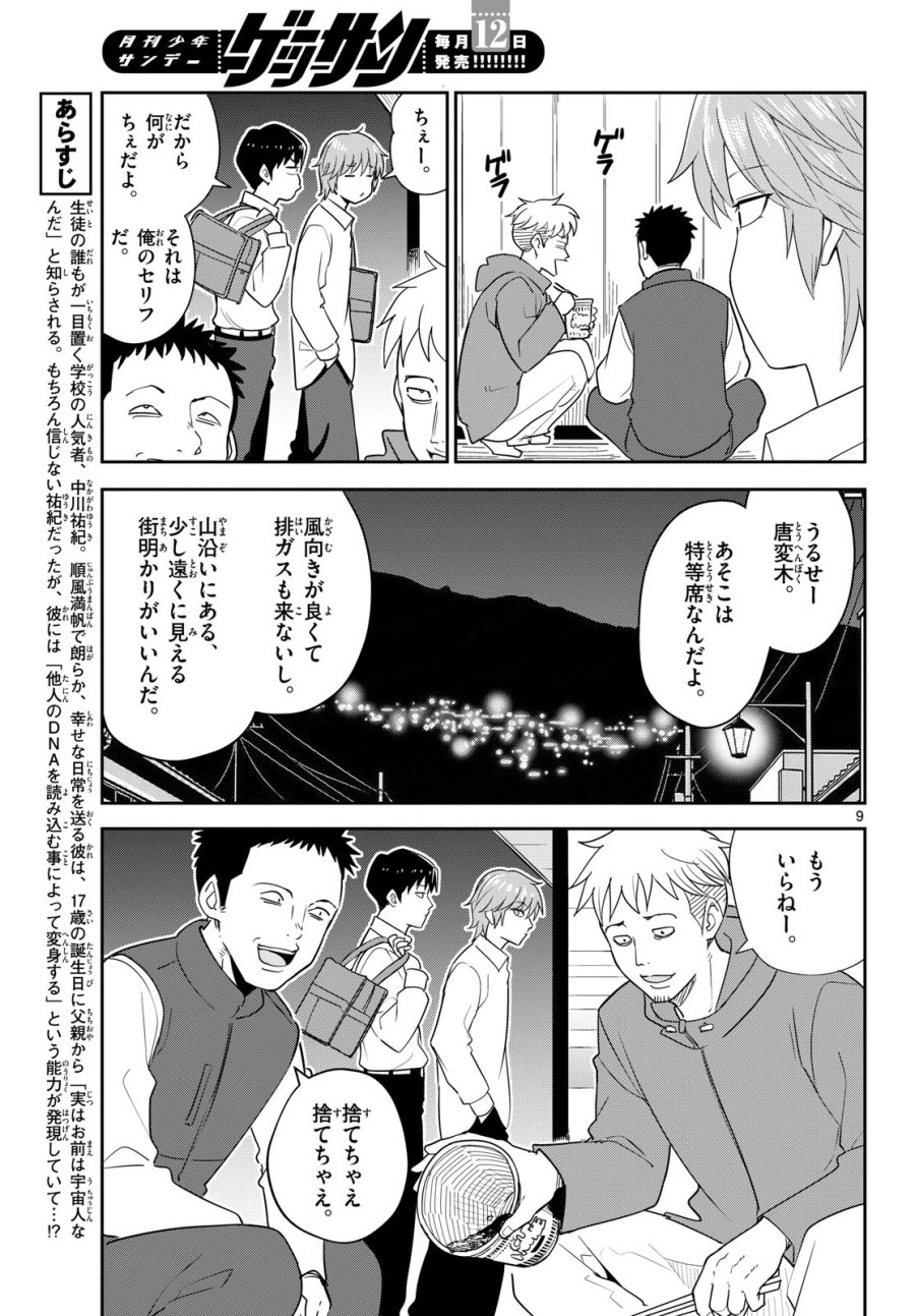 いつか宇宙から 第7話 - Page 9