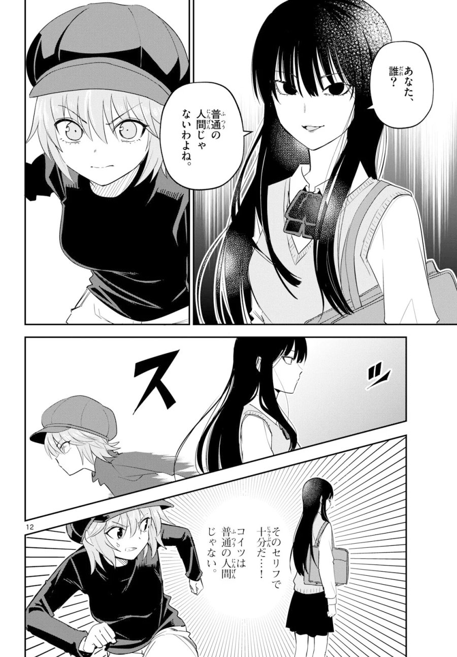 いつか宇宙から 第8話 - Page 12