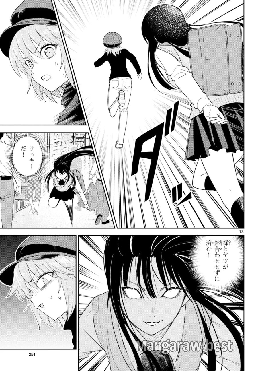 いつか宇宙から 第8話 - Page 13