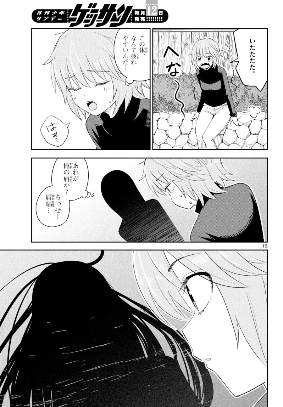 いつか宇宙から 第8話 - Page 15