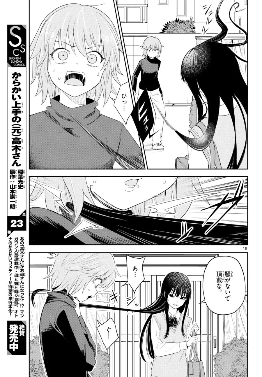いつか宇宙から 第8話 - Page 19