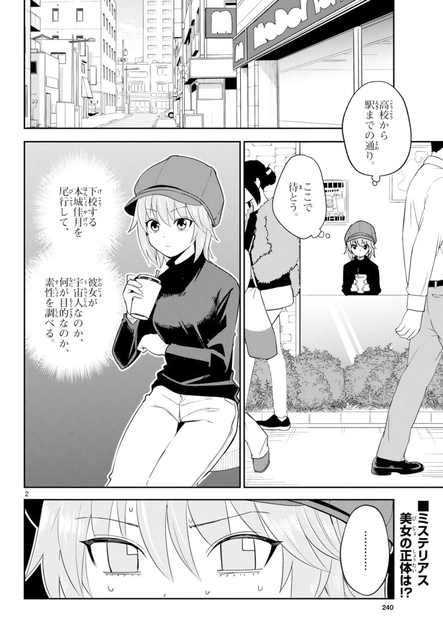 いつか宇宙から 第8話 - Page 2