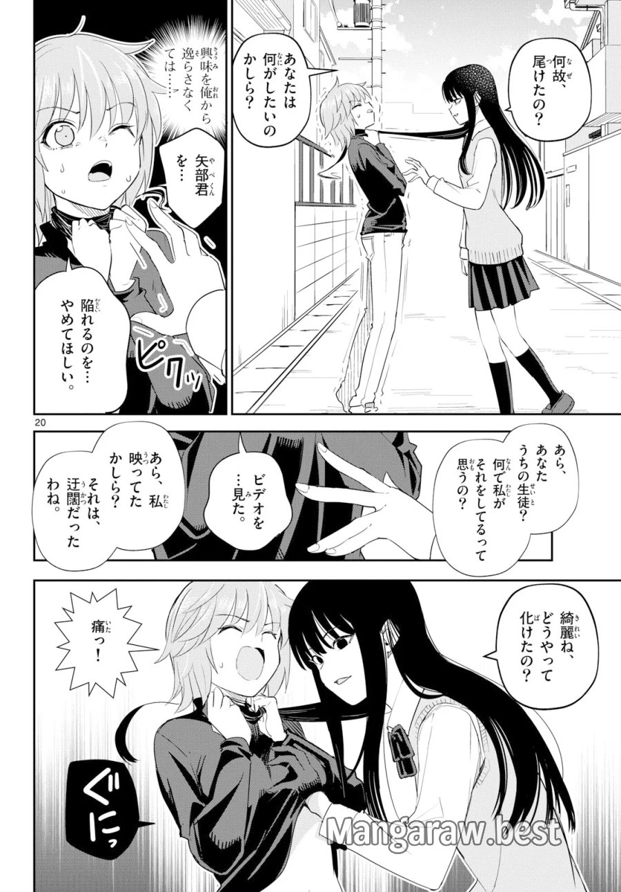 いつか宇宙から 第8話 - Page 20