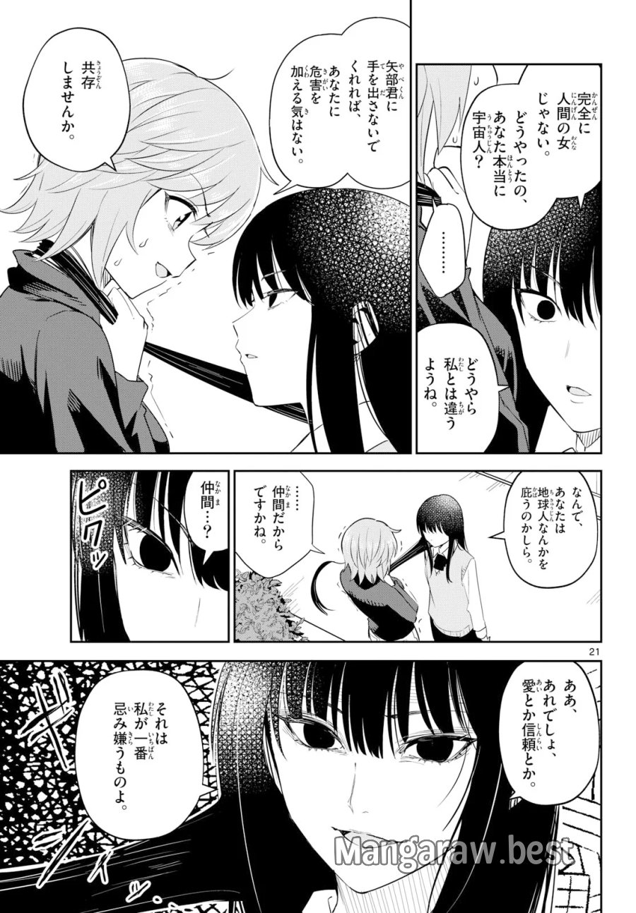 いつか宇宙から 第8話 - Page 21