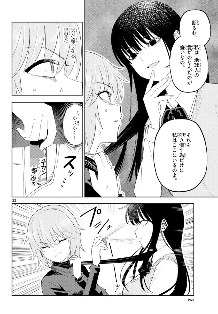 いつか宇宙から 第8話 - Page 22