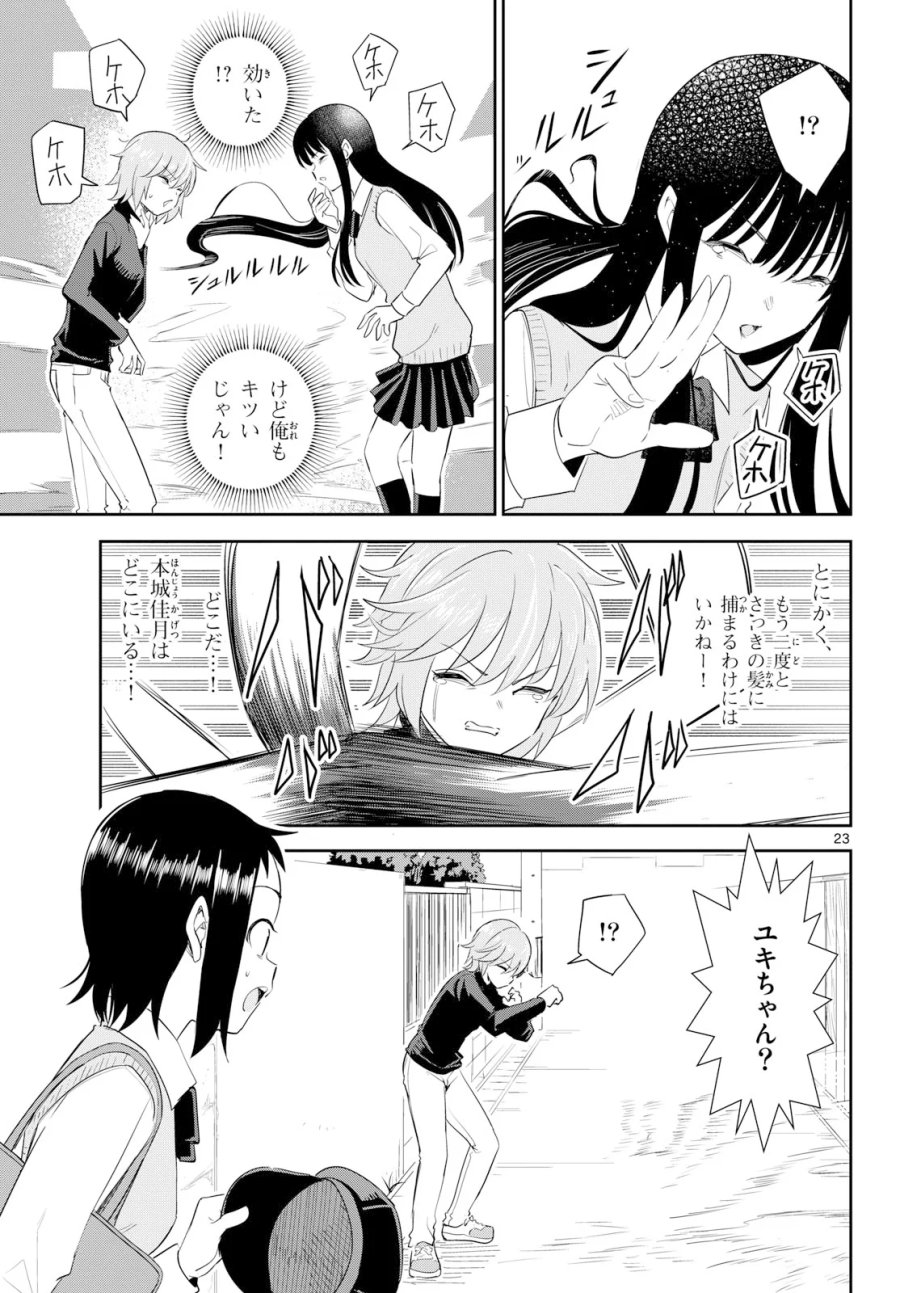 いつか宇宙から 第8話 - Page 23