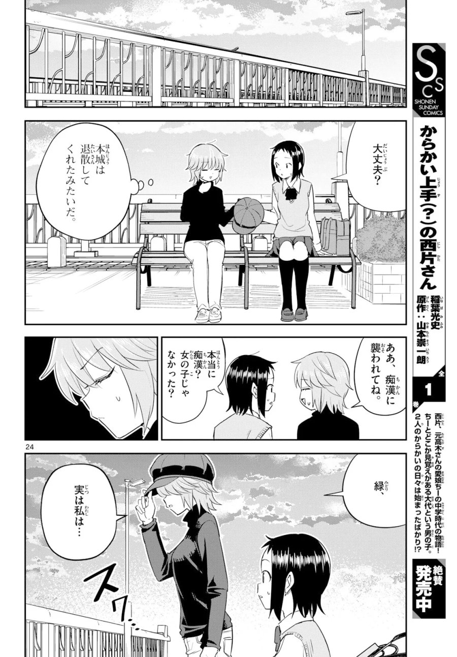 いつか宇宙から 第8話 - Page 24