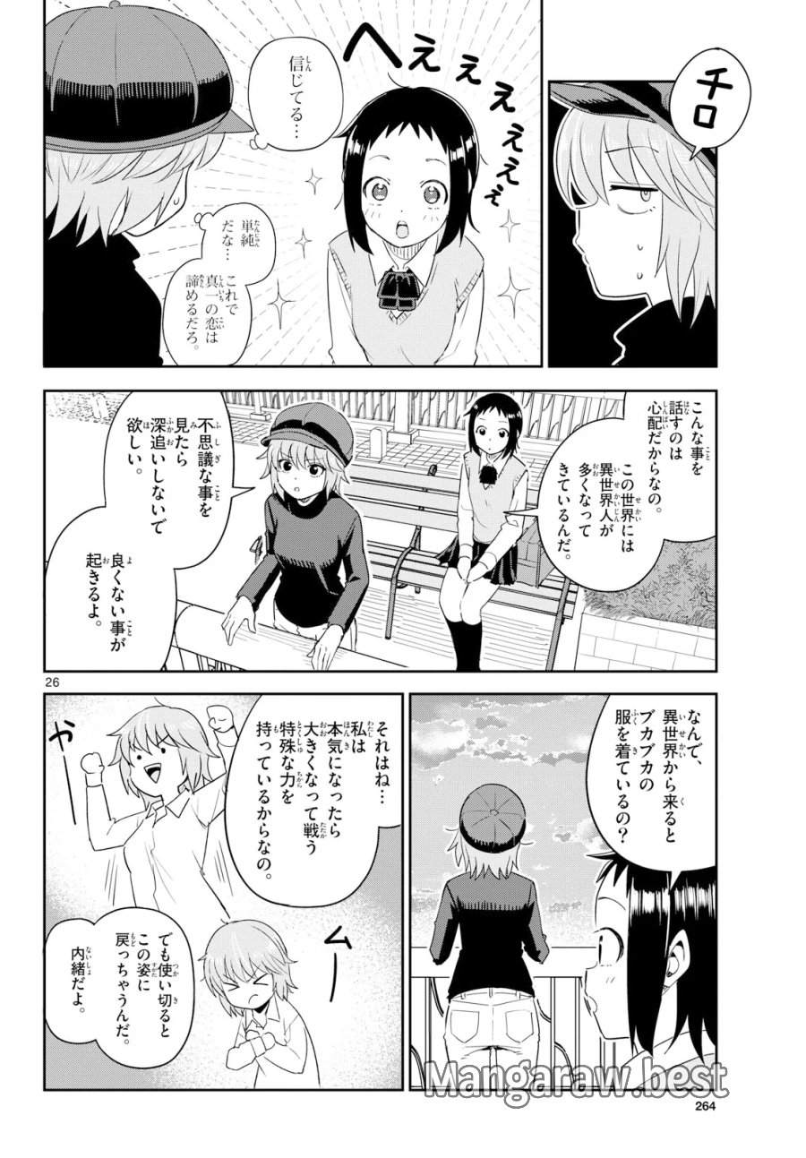 いつか宇宙から 第8話 - Page 26